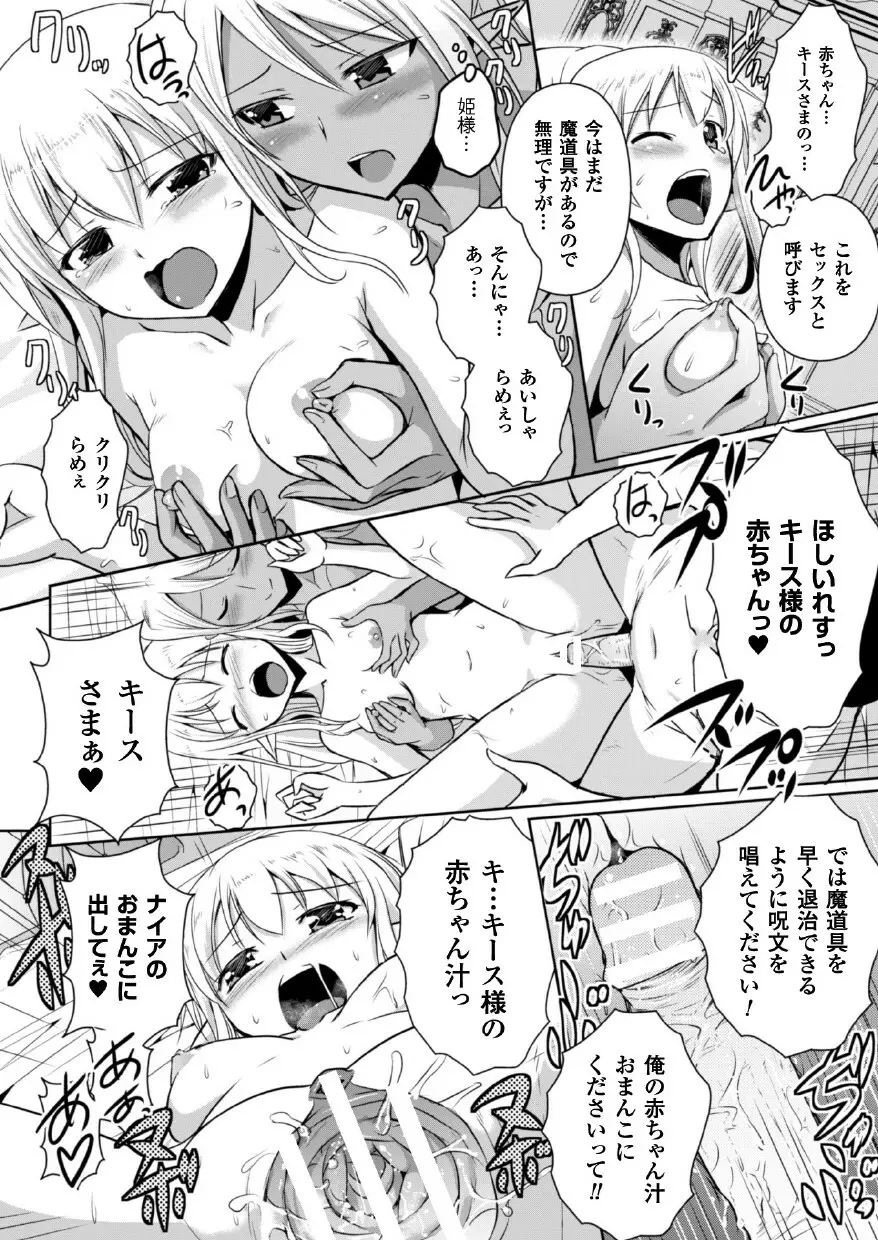 エルフの国の宮廷魔導師になれたので姫様に性的な悪戯をしてみた THE COMIC 162ページ