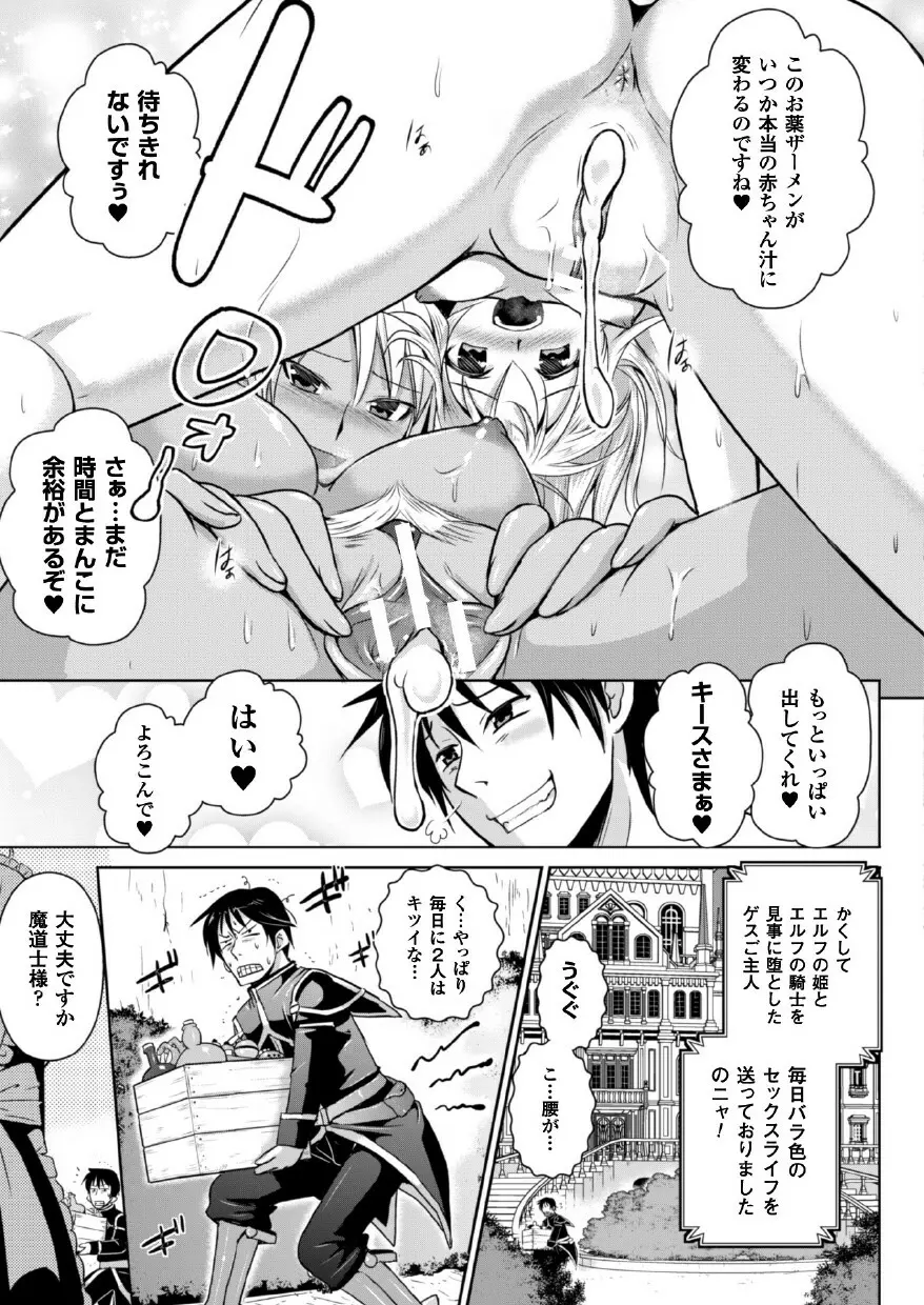 エルフの国の宮廷魔導師になれたので姫様に性的な悪戯をしてみた THE COMIC 167ページ