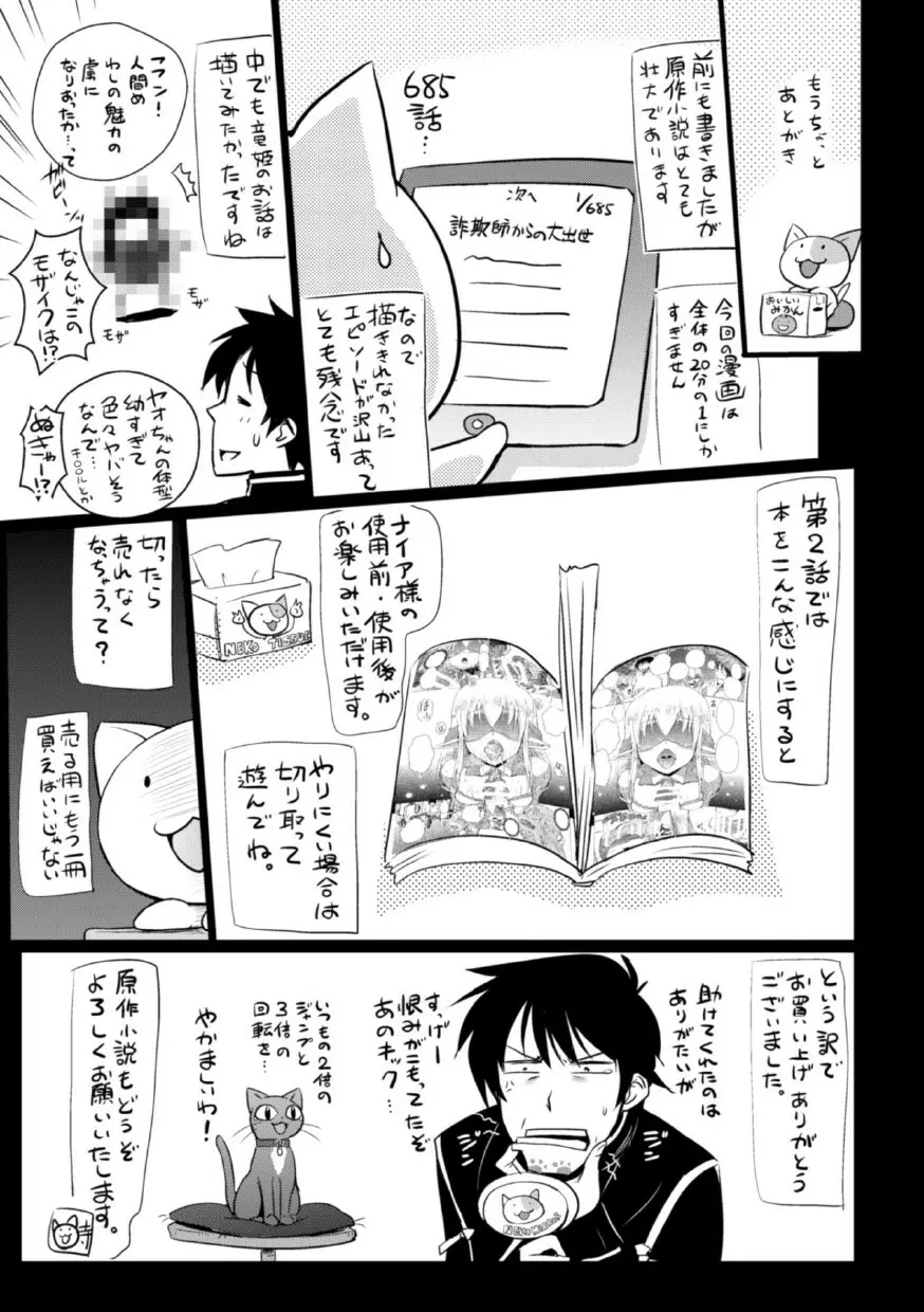 エルフの国の宮廷魔導師になれたので姫様に性的な悪戯をしてみた THE COMIC 175ページ