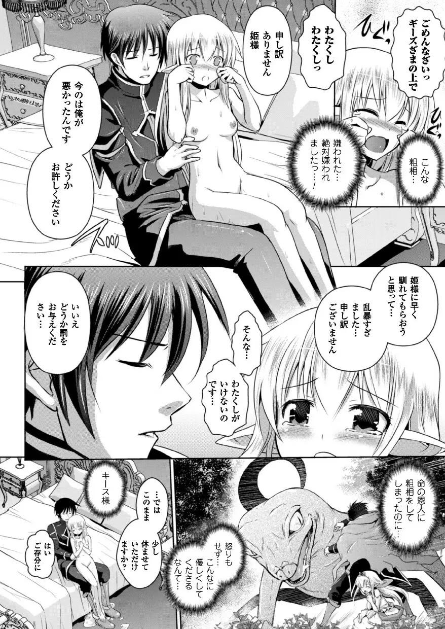 エルフの国の宮廷魔導師になれたので姫様に性的な悪戯をしてみた THE COMIC 32ページ