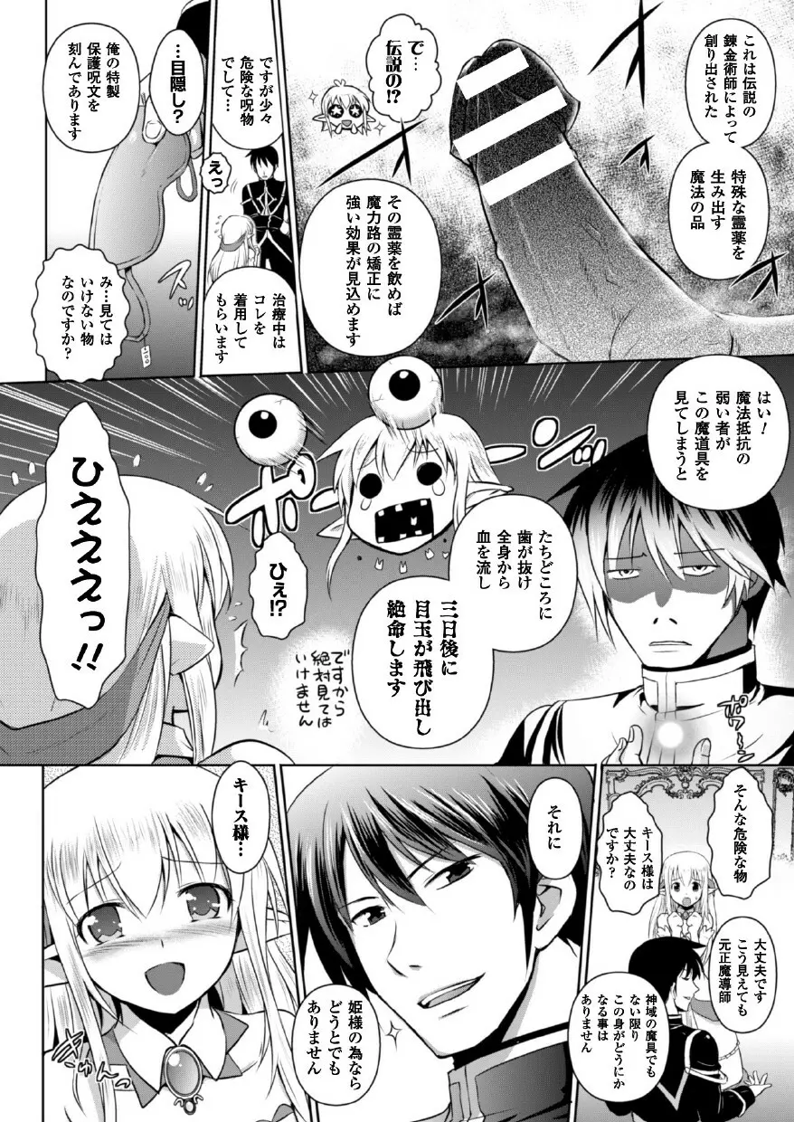 エルフの国の宮廷魔導師になれたので姫様に性的な悪戯をしてみた THE COMIC 34ページ