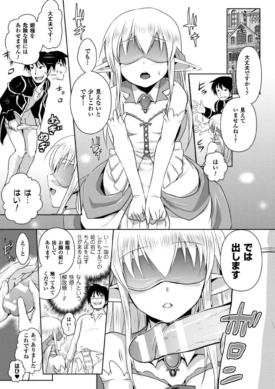 エルフの国の宮廷魔導師になれたので姫様に性的な悪戯をしてみた THE COMIC 35ページ