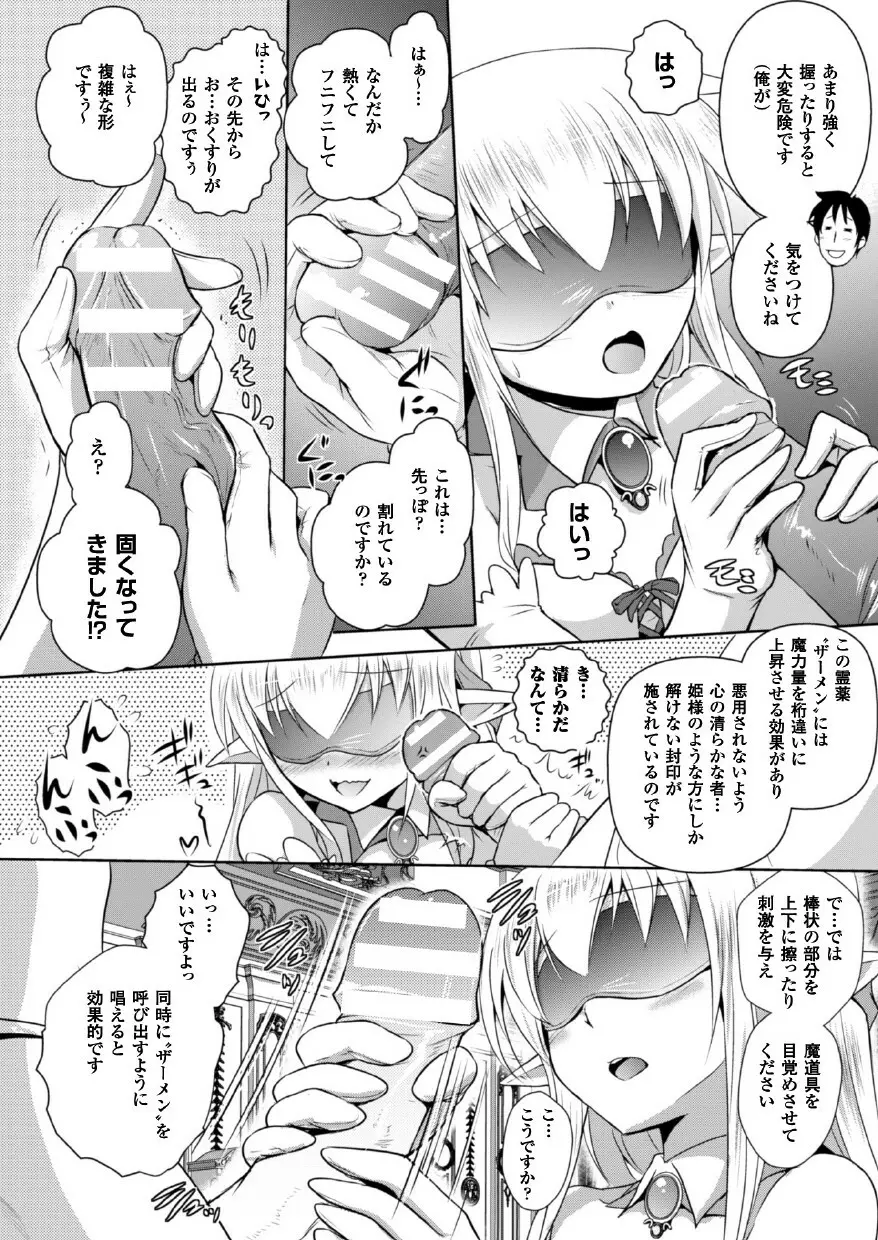 エルフの国の宮廷魔導師になれたので姫様に性的な悪戯をしてみた THE COMIC 36ページ