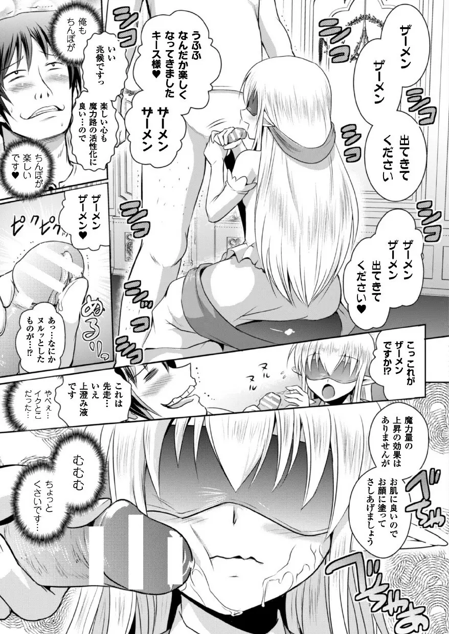 エルフの国の宮廷魔導師になれたので姫様に性的な悪戯をしてみた THE COMIC 37ページ