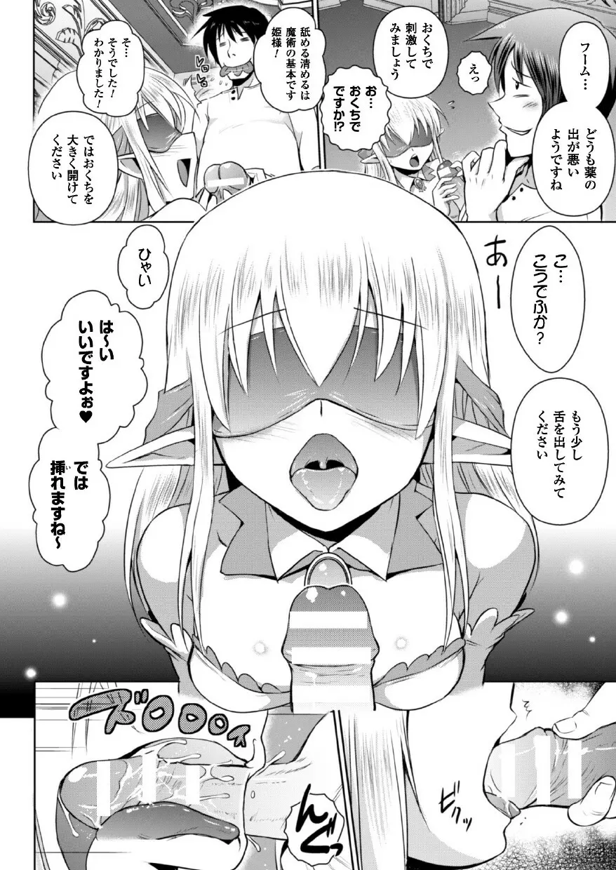 エルフの国の宮廷魔導師になれたので姫様に性的な悪戯をしてみた THE COMIC 38ページ