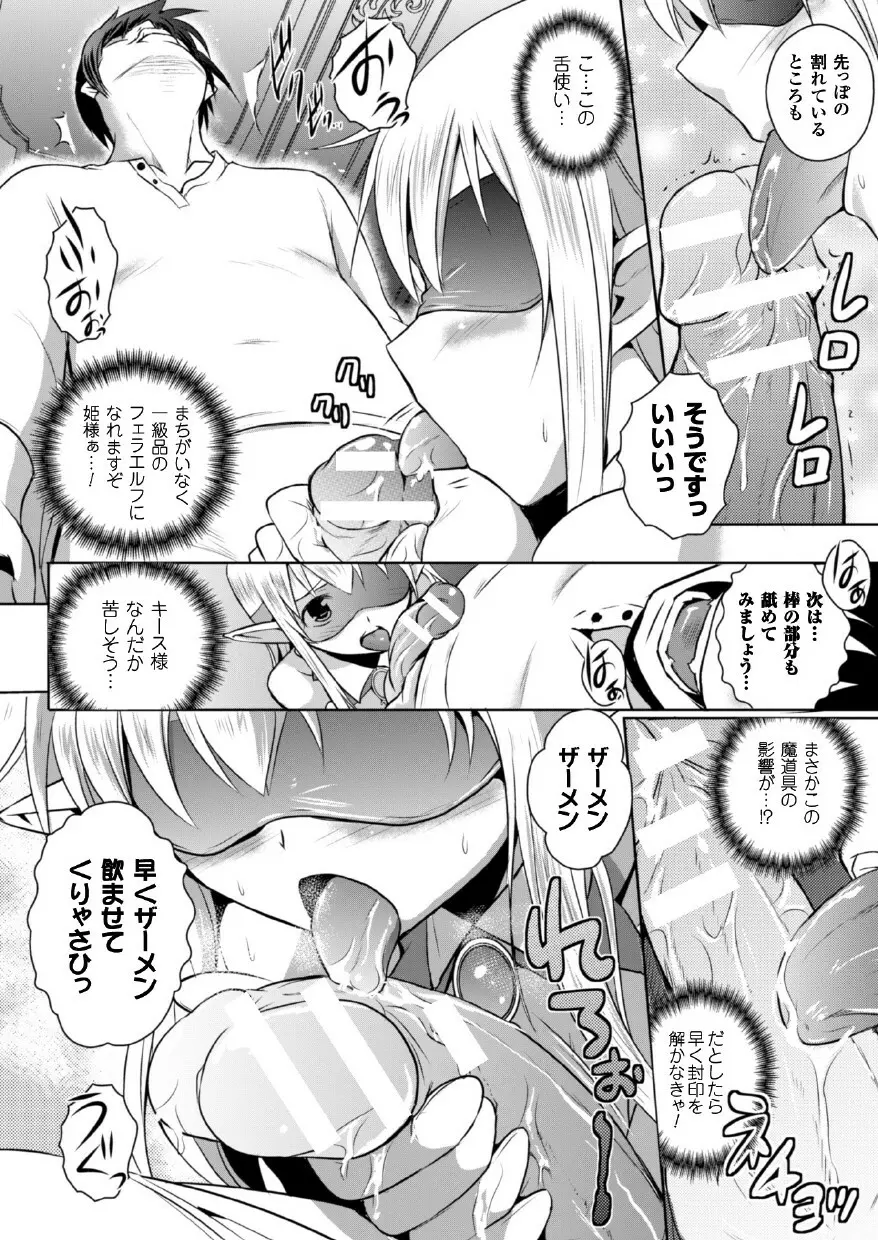 エルフの国の宮廷魔導師になれたので姫様に性的な悪戯をしてみた THE COMIC 40ページ