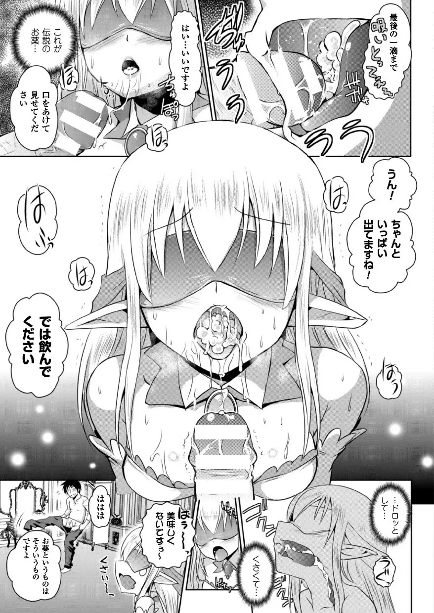 エルフの国の宮廷魔導師になれたので姫様に性的な悪戯をしてみた THE COMIC 43ページ