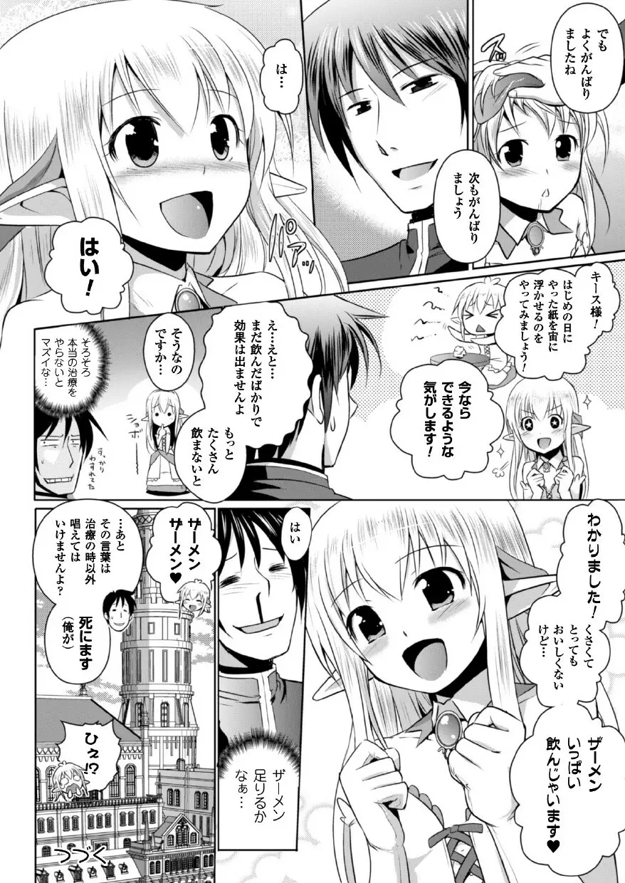 エルフの国の宮廷魔導師になれたので姫様に性的な悪戯をしてみた THE COMIC 44ページ