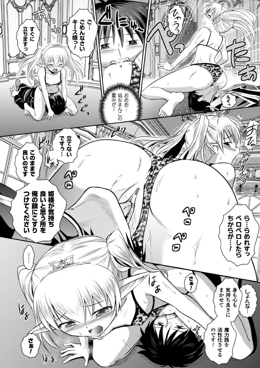 エルフの国の宮廷魔導師になれたので姫様に性的な悪戯をしてみた THE COMIC 52ページ