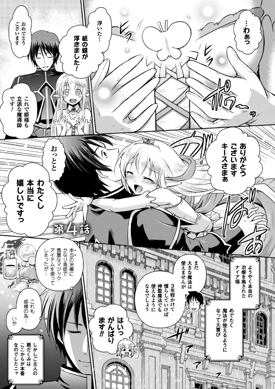 エルフの国の宮廷魔導師になれたので姫様に性的な悪戯をしてみた THE COMIC 57ページ