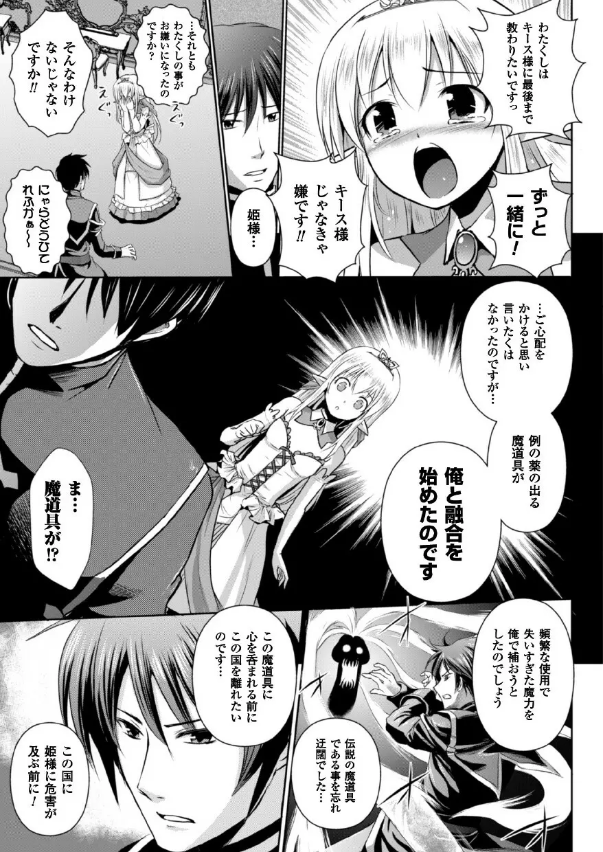 エルフの国の宮廷魔導師になれたので姫様に性的な悪戯をしてみた THE COMIC 59ページ