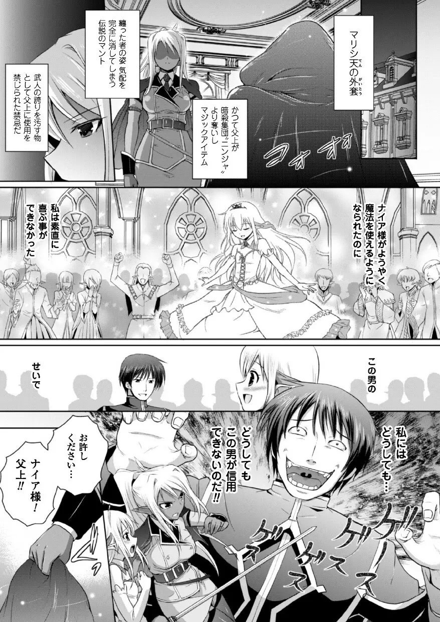 エルフの国の宮廷魔導師になれたので姫様に性的な悪戯をしてみた THE COMIC 77ページ