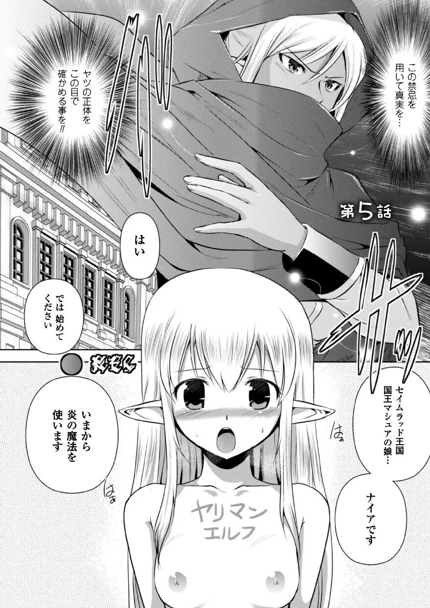 エルフの国の宮廷魔導師になれたので姫様に性的な悪戯をしてみた THE COMIC 78ページ