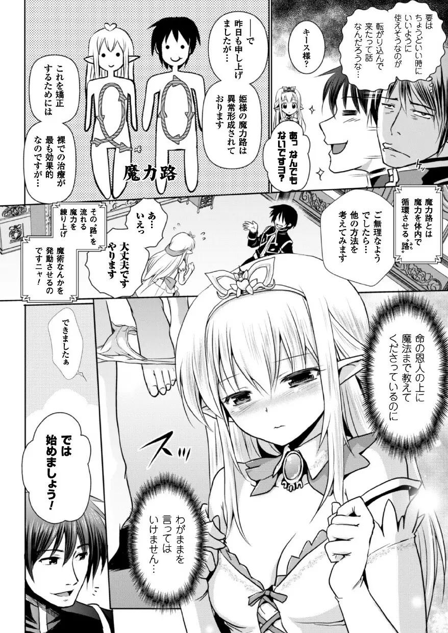 エルフの国の宮廷魔導師になれたので姫様に性的な悪戯をしてみた THE COMIC 8ページ