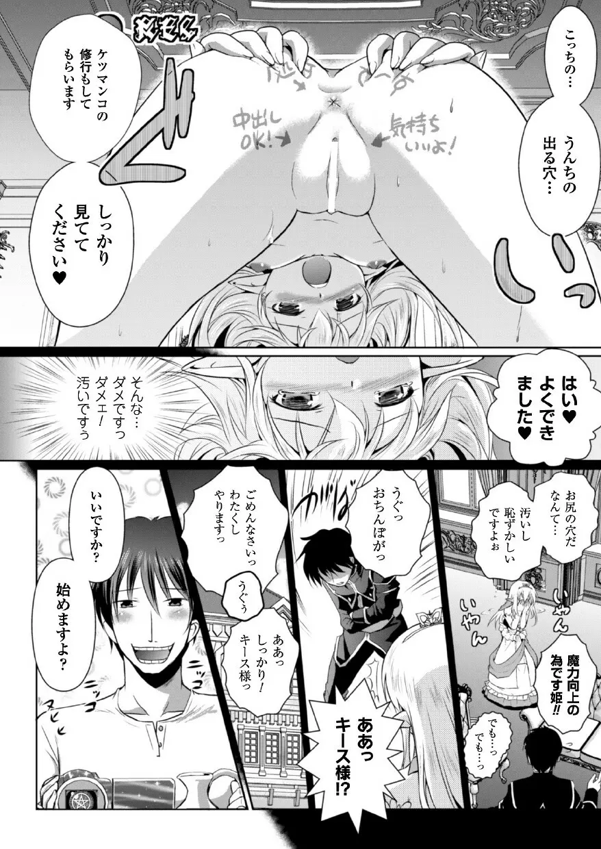 エルフの国の宮廷魔導師になれたので姫様に性的な悪戯をしてみた THE COMIC 82ページ