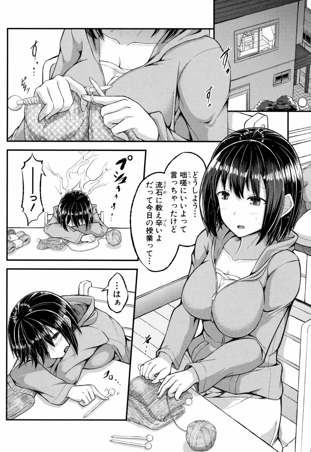 淫汁だく女子校生 134ページ