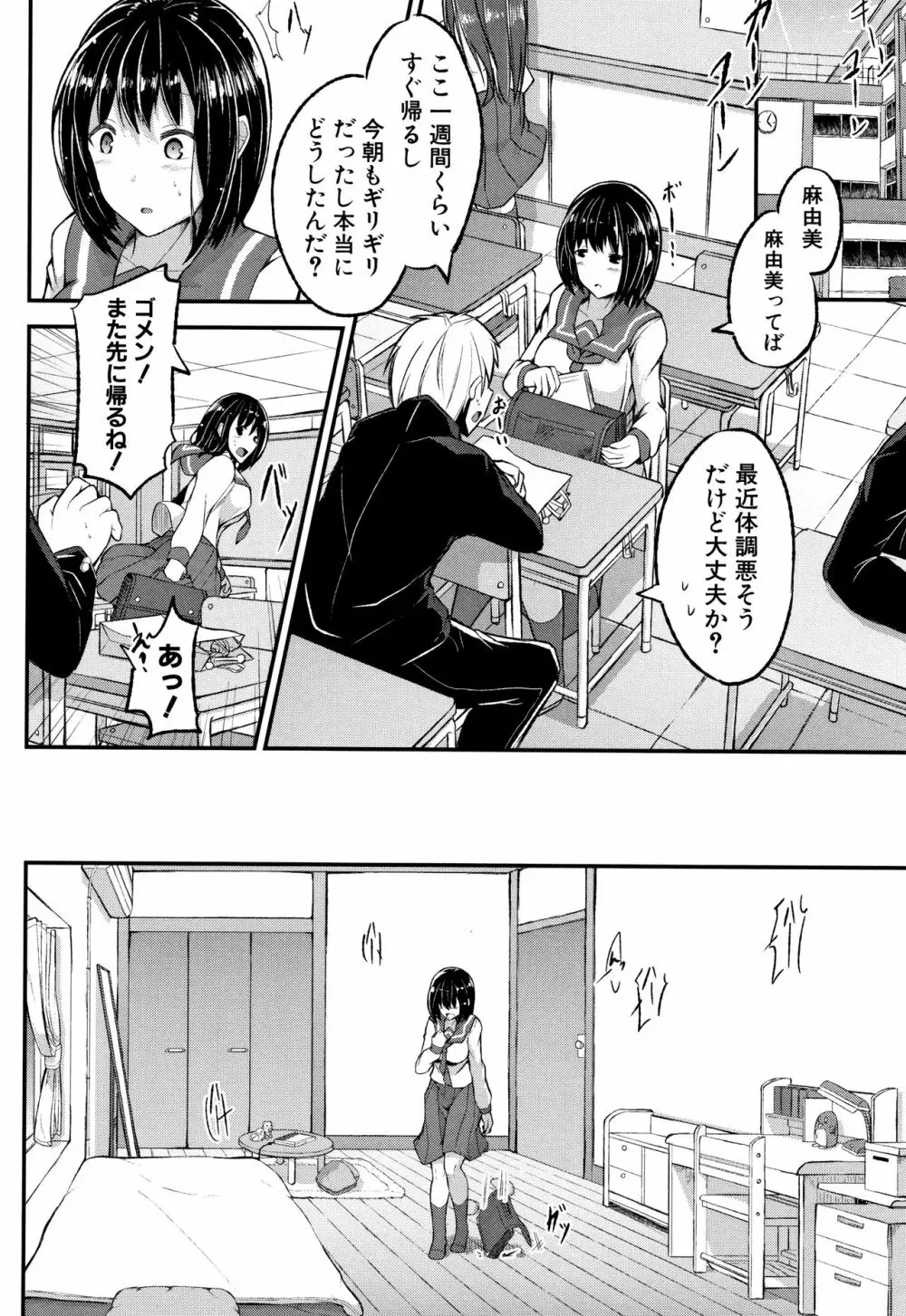 淫汁だく女子校生 144ページ