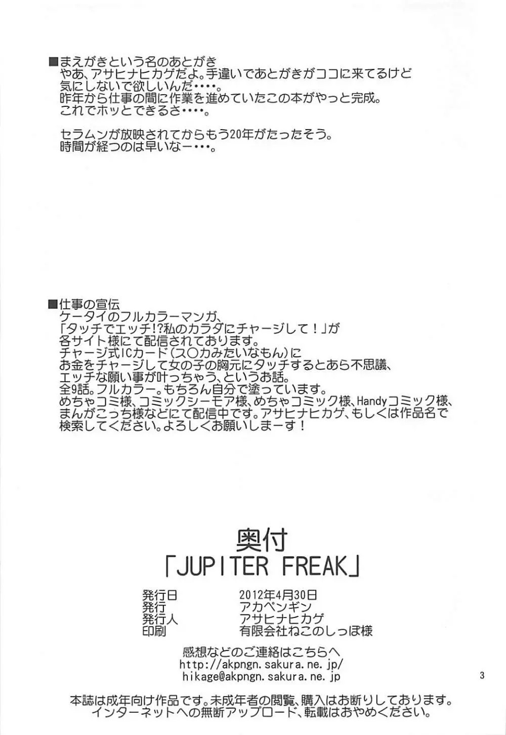 JUPITER FREAK 2ページ