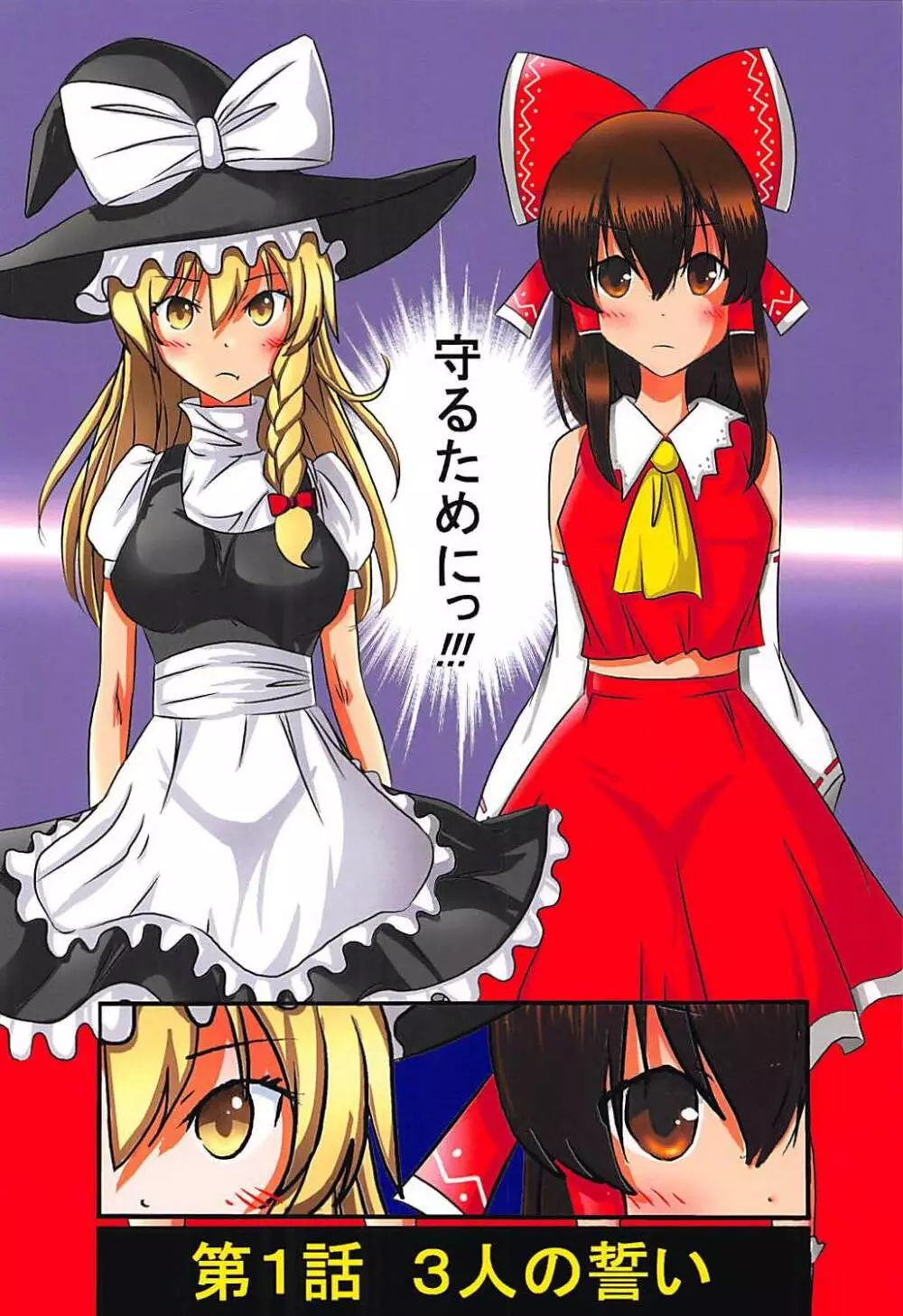 東方エロプロレスマッチ 4ページ