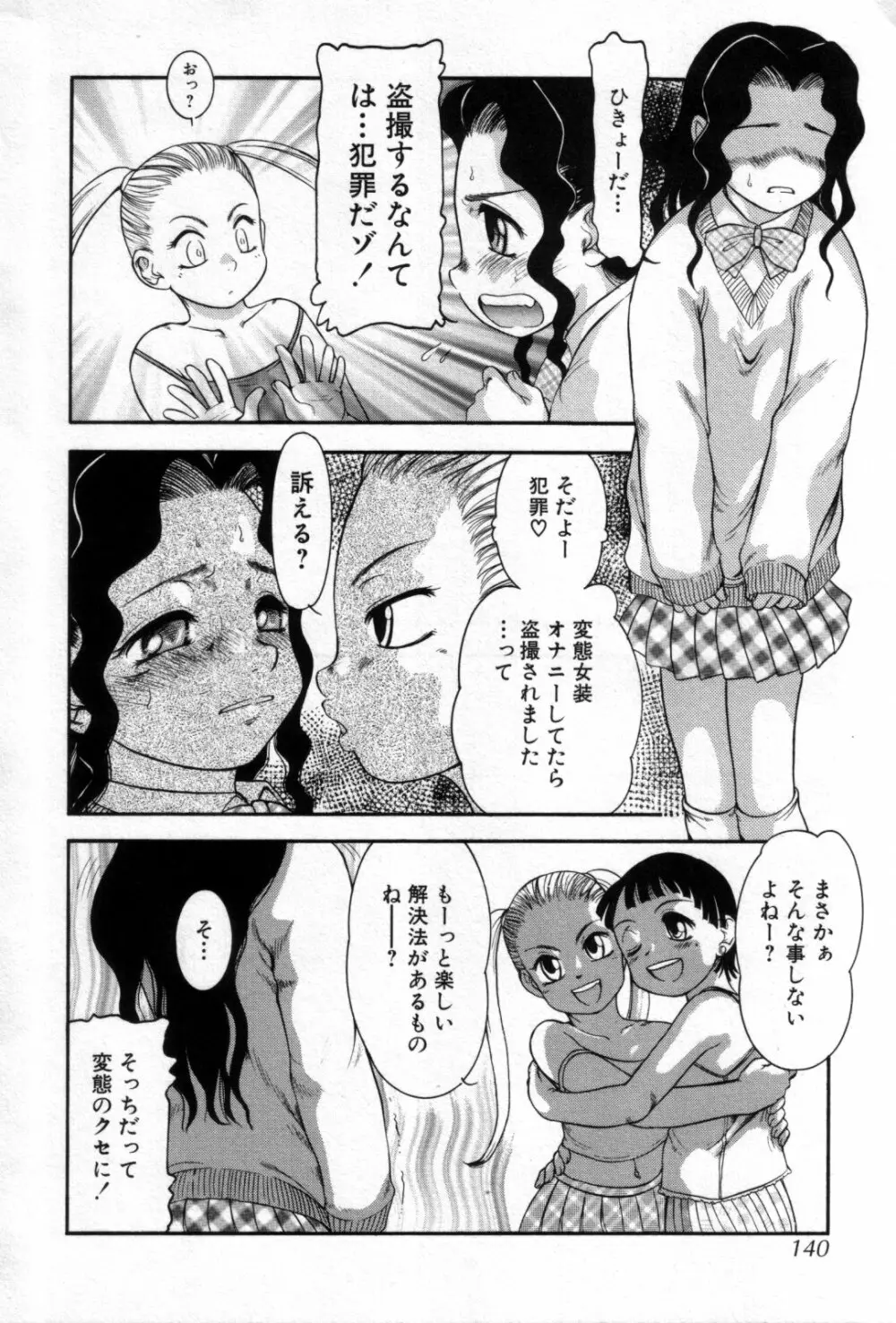 少年嗜好 女装フレグランス 140ページ