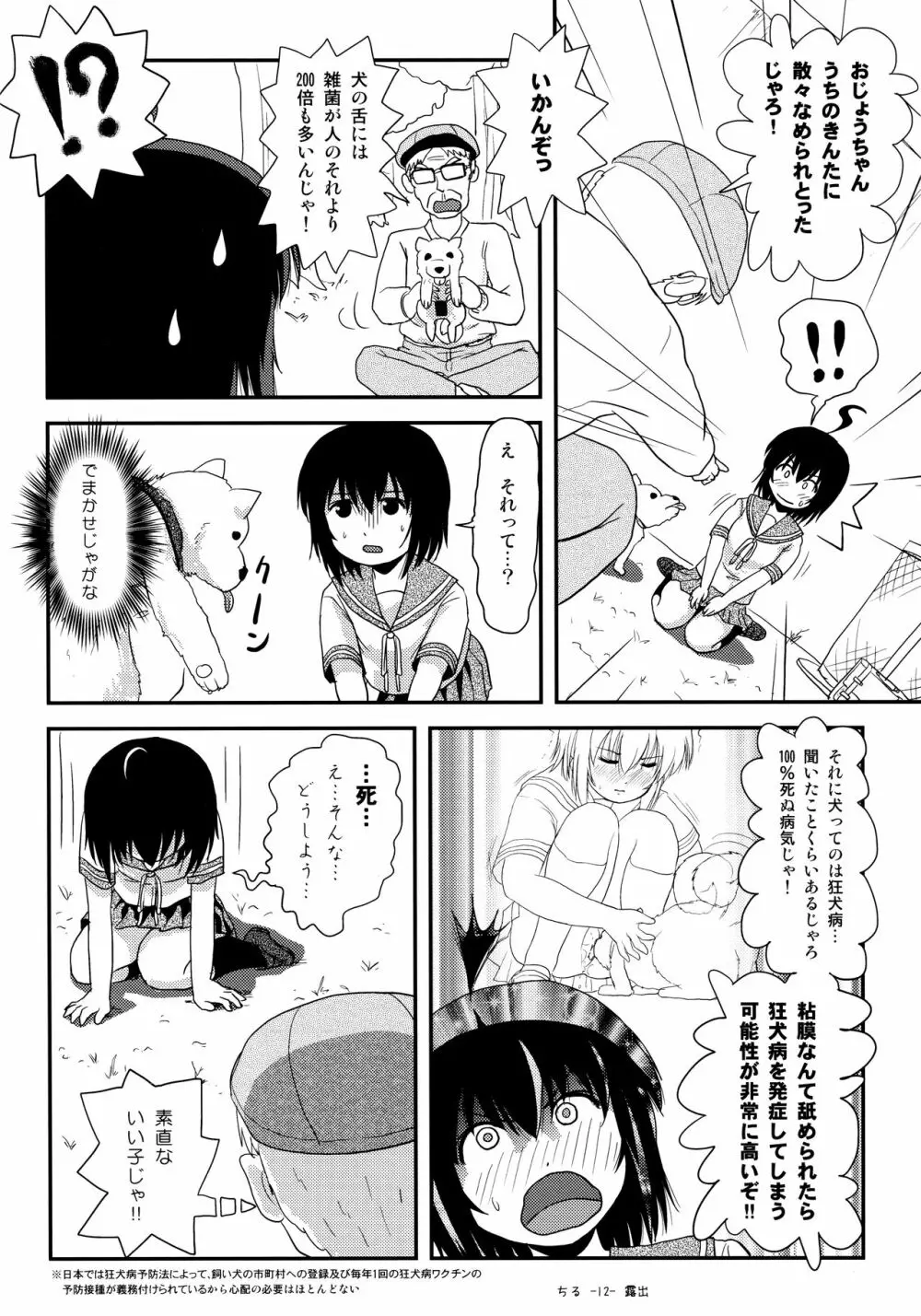 ちる露出13 11ページ