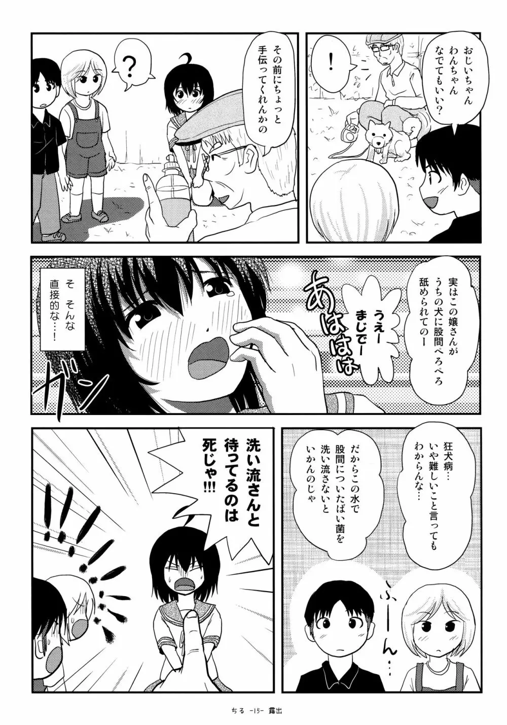 ちる露出13 14ページ