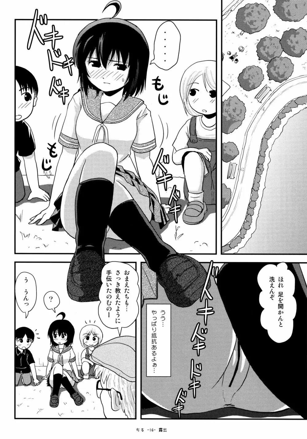 ちる露出13 15ページ