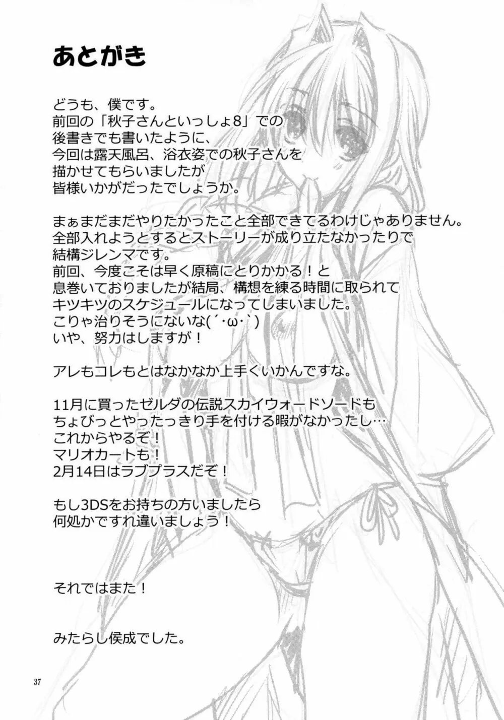 秋子さんといっしょ 9 36ページ