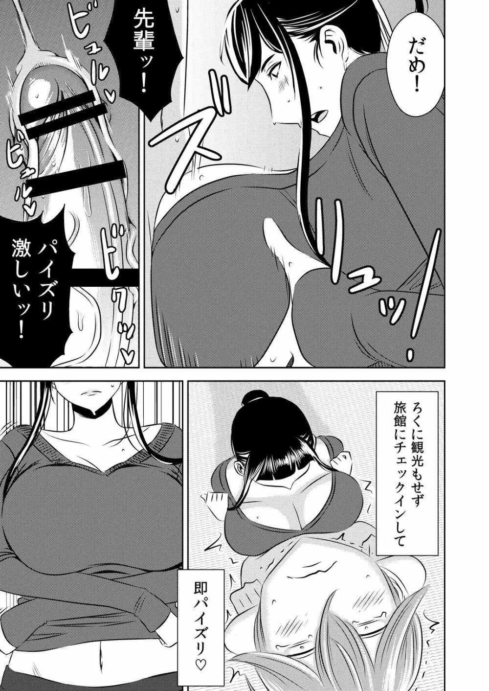 [男の子と女の子 (ササキ サキ)] 憧れの先輩に ～憧れの温泉旅行!(前編)～ 3ページ