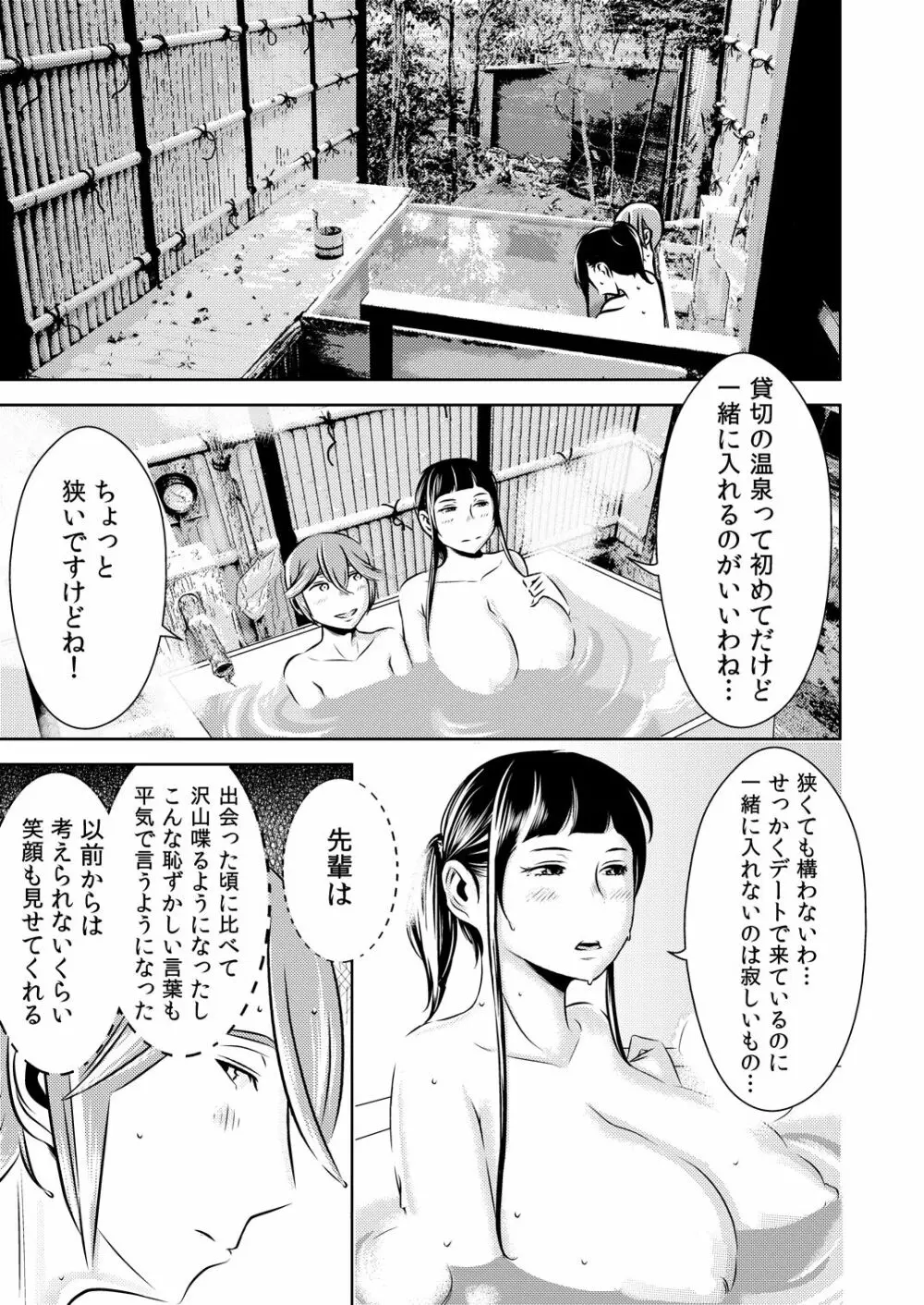 [男の子と女の子 (ササキ サキ)] 憧れの先輩に ～憧れの温泉旅行!(後編)～