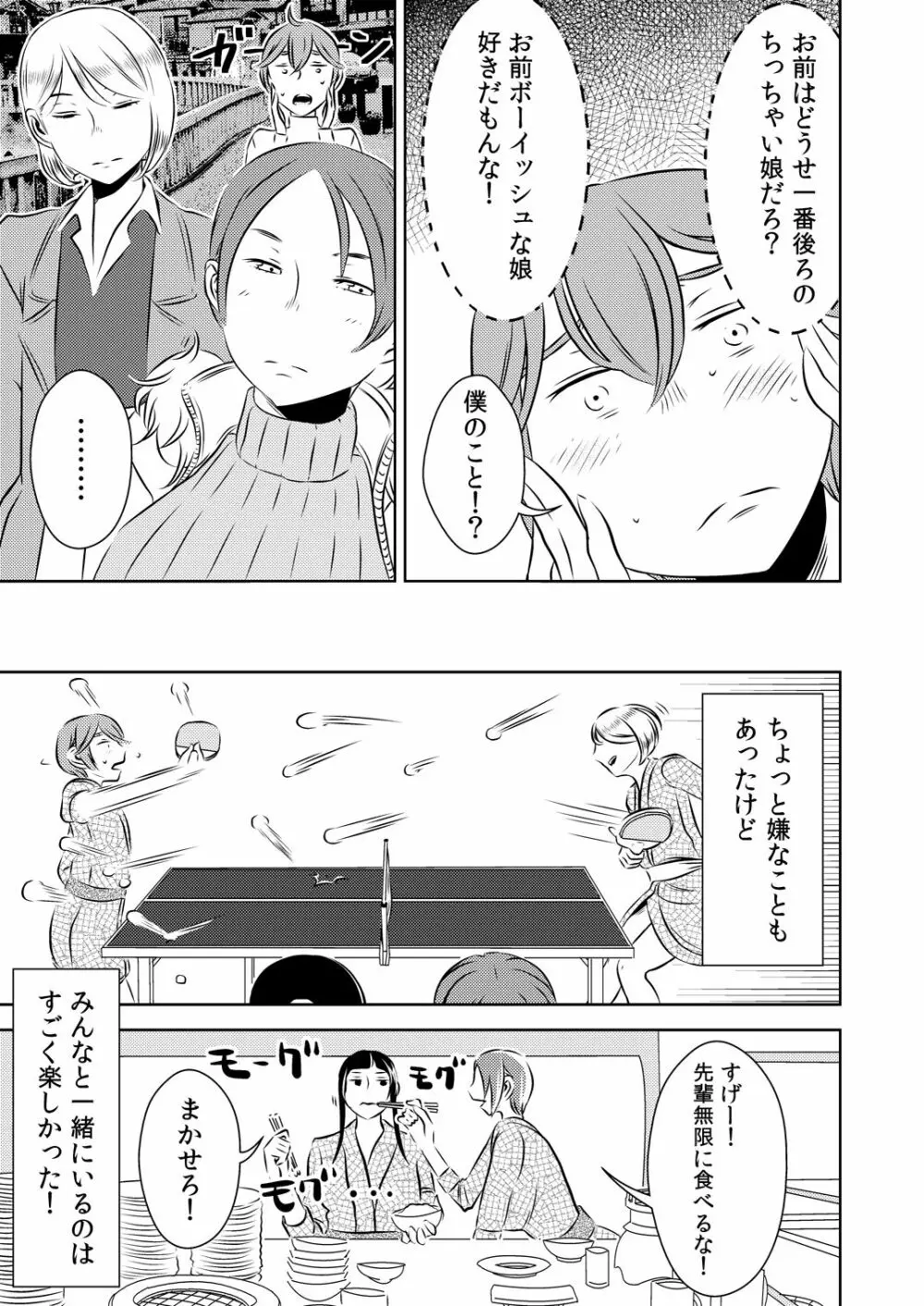 [男の子と女の子 (ササキ サキ)] 憧れの先輩に ～憧れの温泉旅行!(後編)～ 11ページ