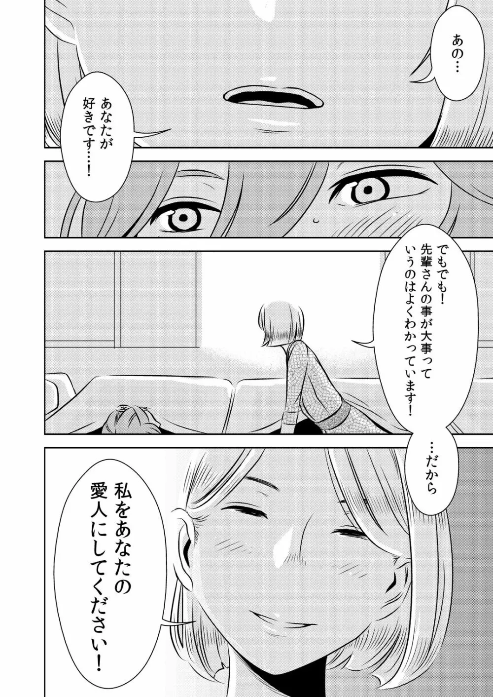 [男の子と女の子 (ササキ サキ)] 憧れの先輩に ～憧れの温泉旅行!(後編)～ 14ページ