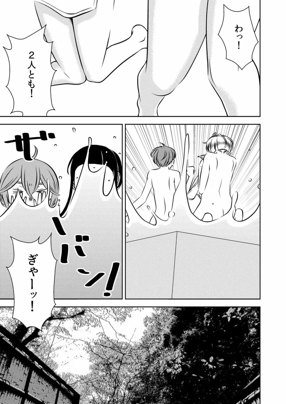 [男の子と女の子 (ササキ サキ)] 憧れの先輩に ～憧れの温泉旅行!(後編)～ 3ページ