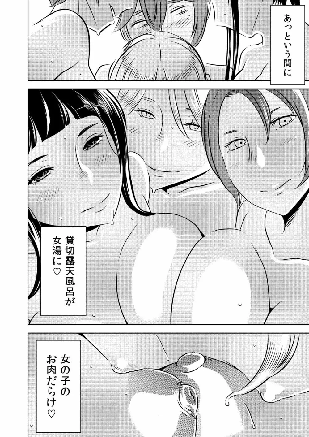 [男の子と女の子 (ササキ サキ)] 憧れの先輩に ～憧れの温泉旅行!(後編)～ 4ページ