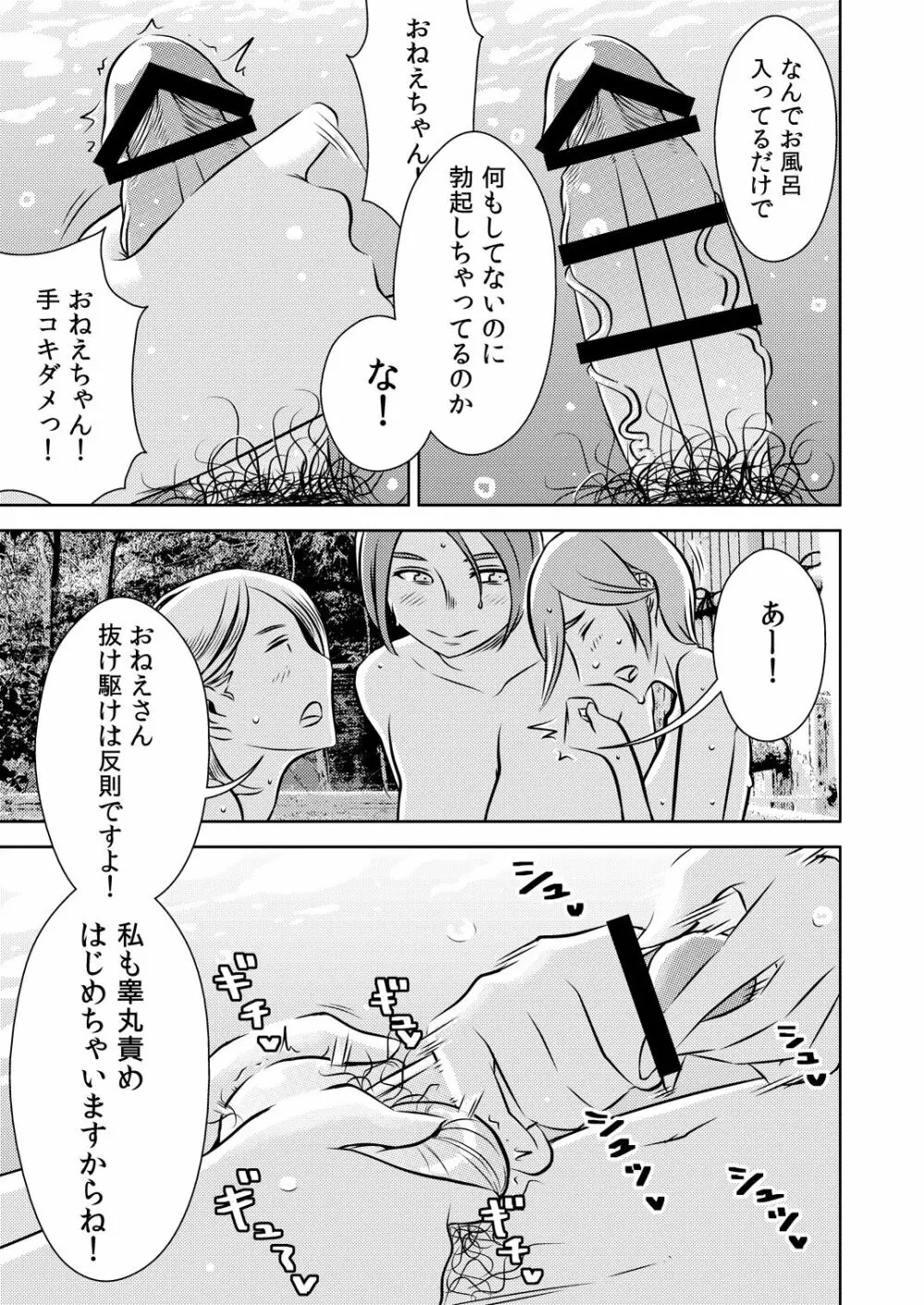 [男の子と女の子 (ササキ サキ)] 憧れの先輩に ～憧れの温泉旅行!(後編)～ 5ページ