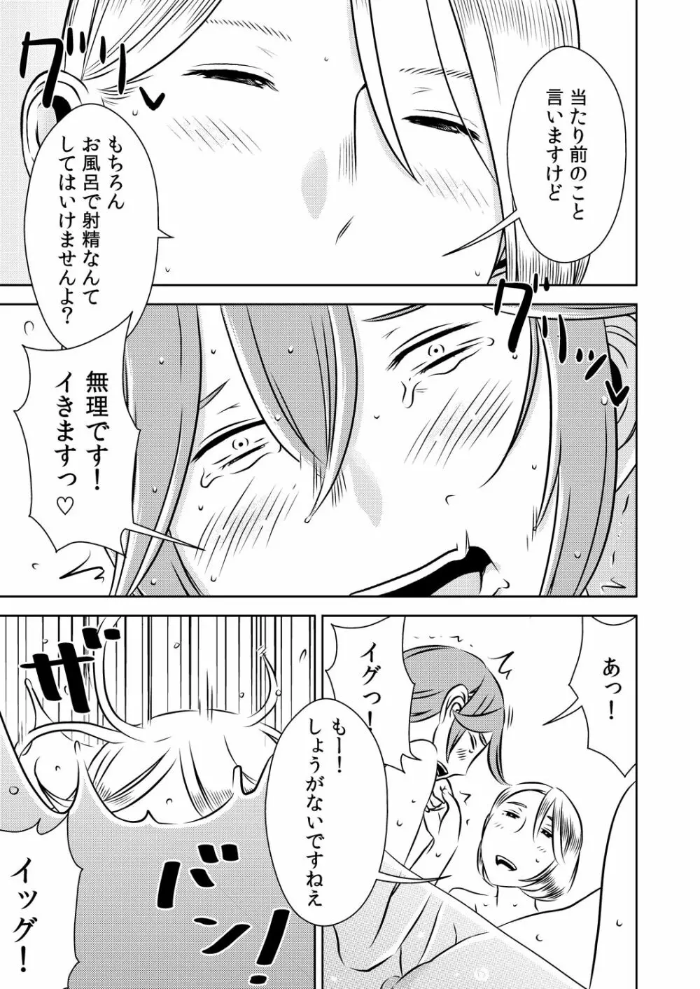 [男の子と女の子 (ササキ サキ)] 憧れの先輩に ～憧れの温泉旅行!(後編)～ 7ページ