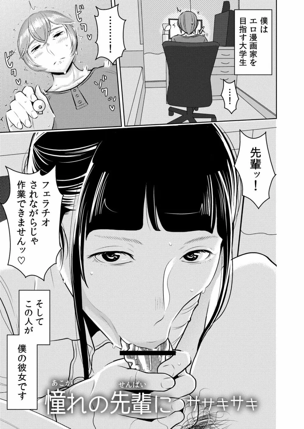 憧れの先輩に ～えっちな漫画の作り方!～