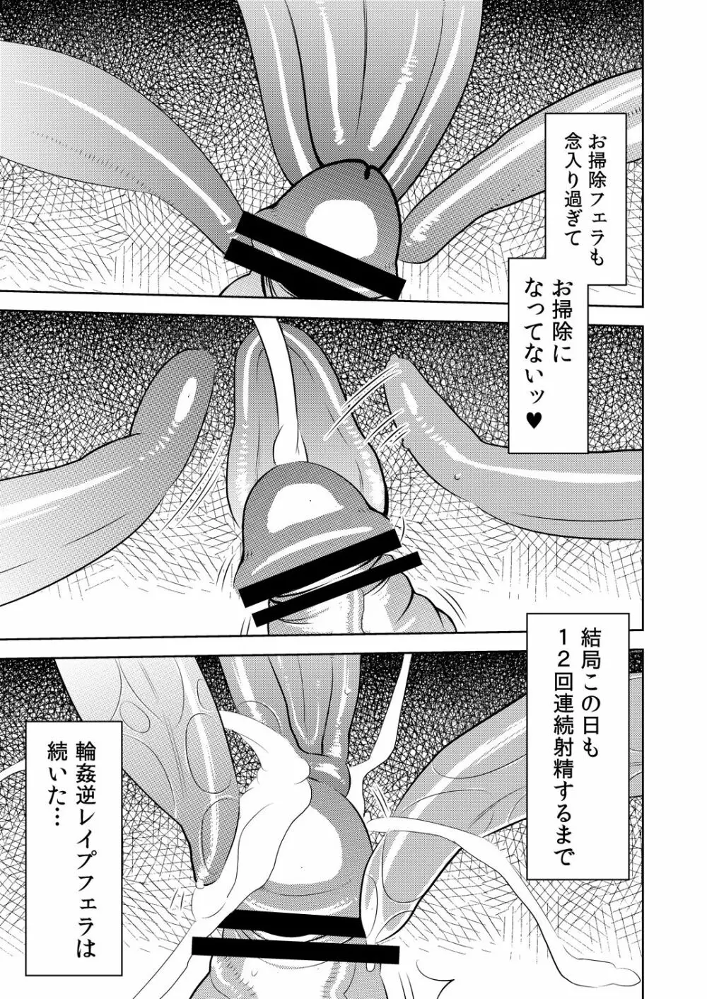 憧れの先輩に ～えっちな漫画の作り方!～ 19ページ