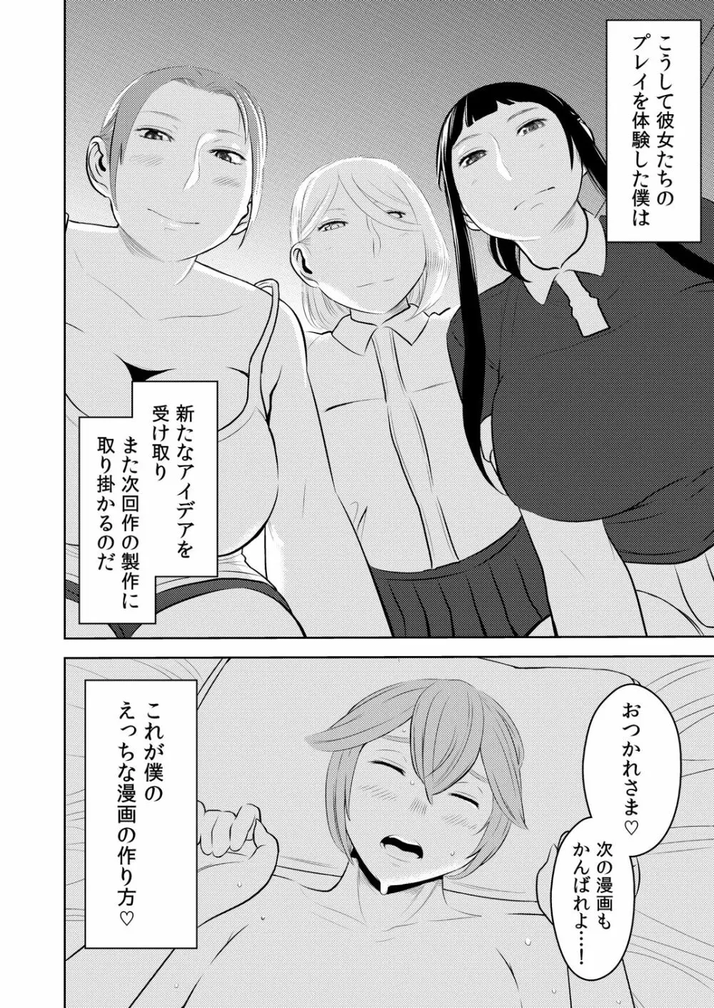 憧れの先輩に ～えっちな漫画の作り方!～ 20ページ