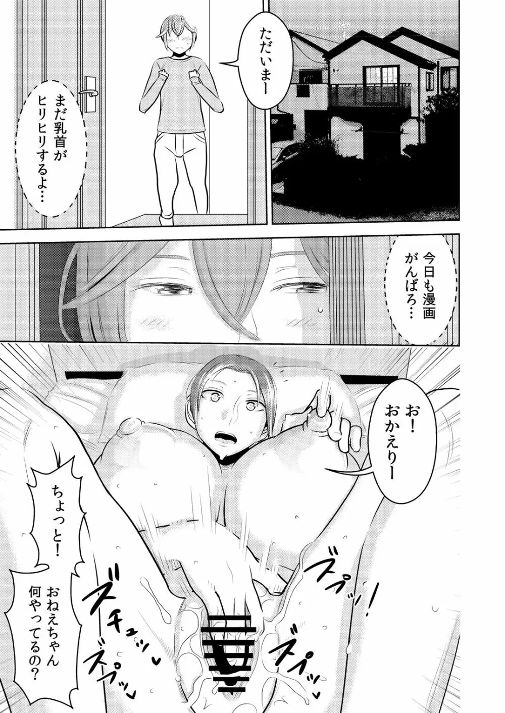 憧れの先輩に ～えっちな漫画の作り方!～ 5ページ