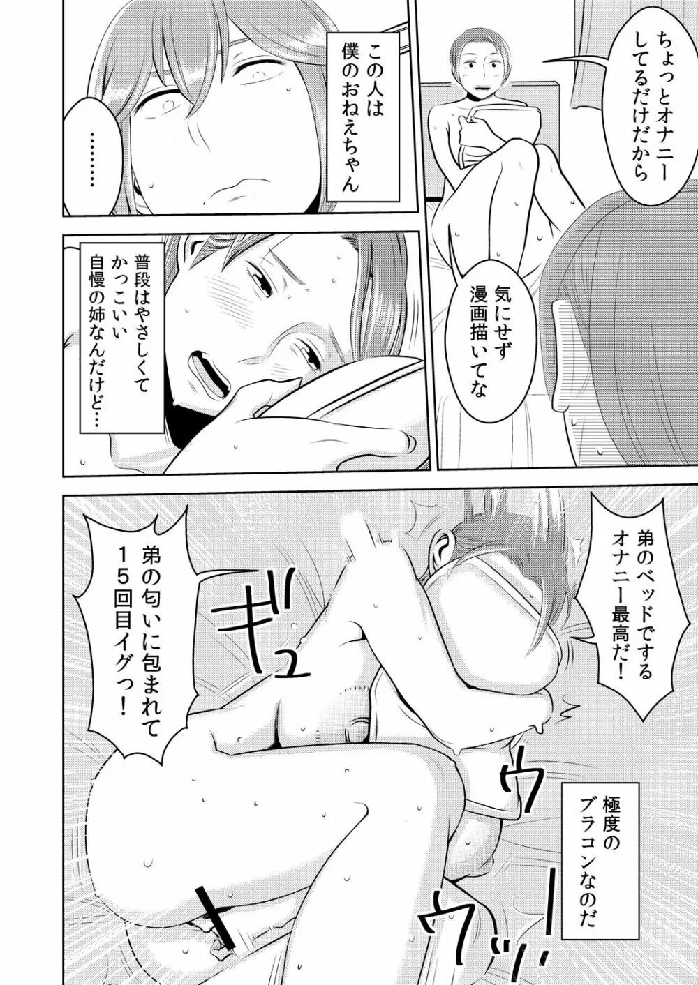 憧れの先輩に ～えっちな漫画の作り方!～ 6ページ