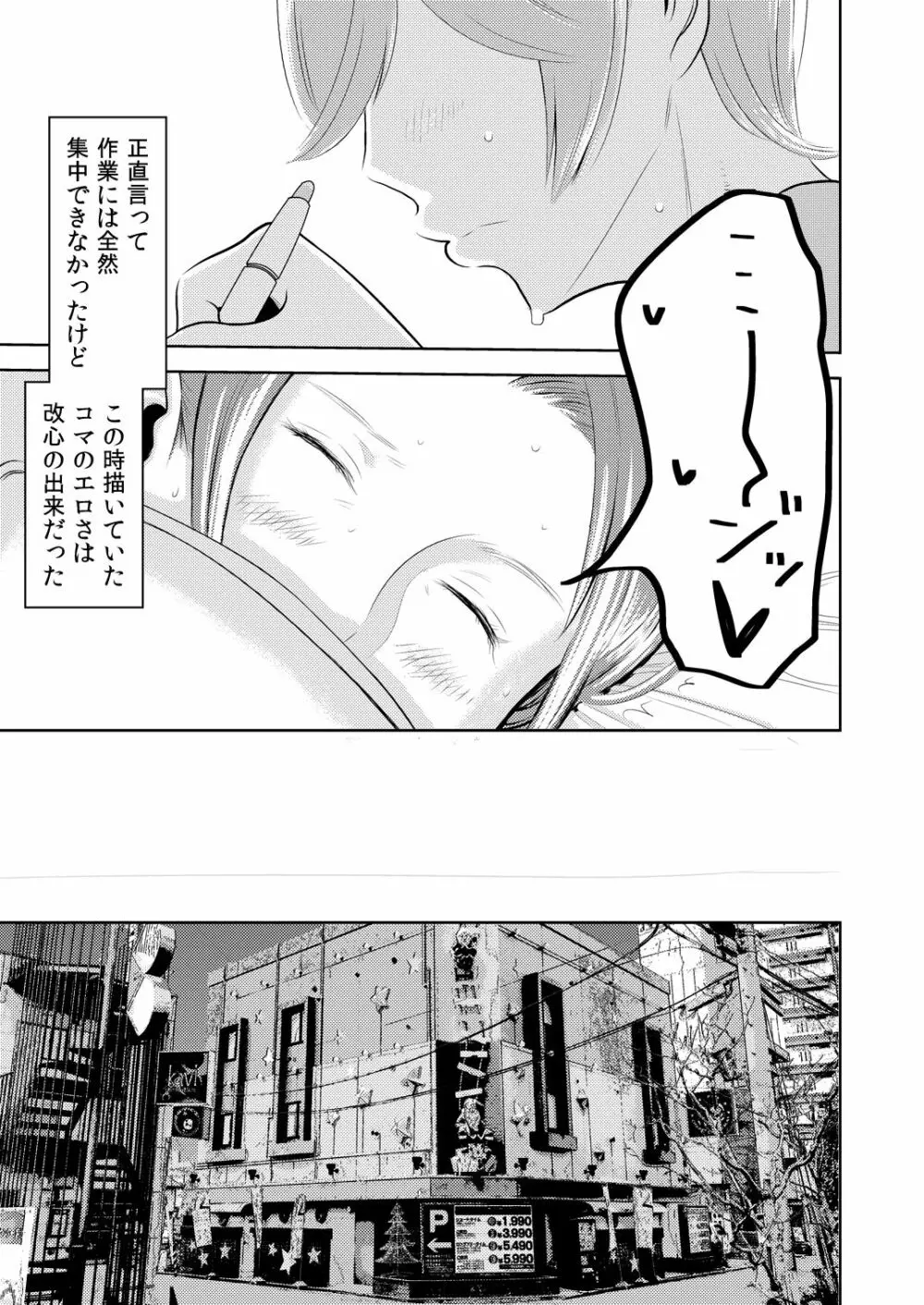 憧れの先輩に ～えっちな漫画の作り方!～ 7ページ