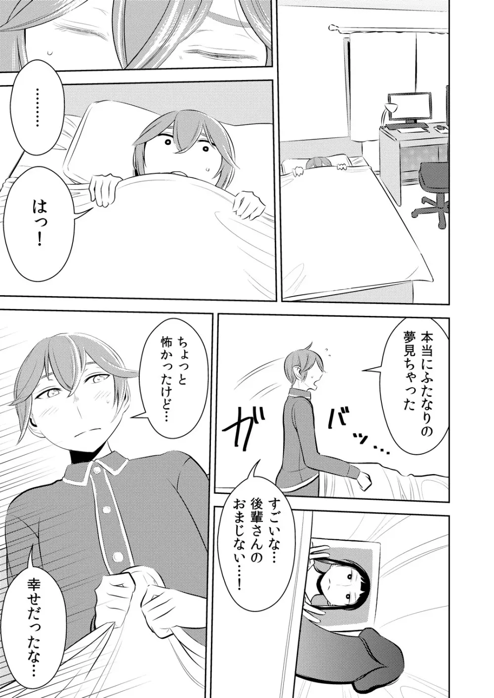 憧れの先輩に ～ふたなりの夢の中!～ 19ページ