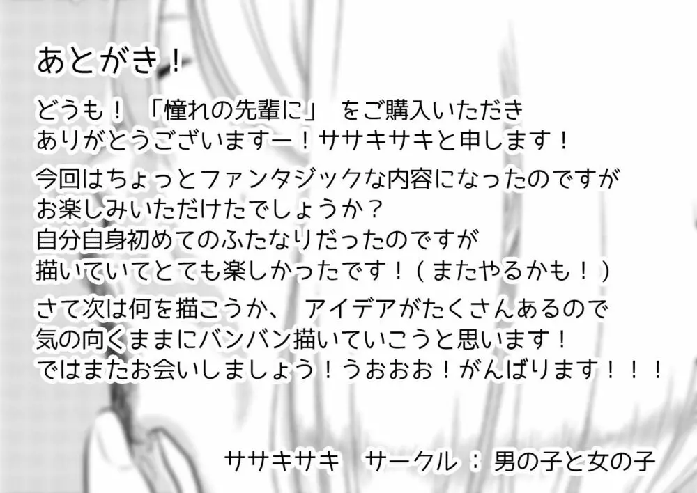 憧れの先輩に ～ふたなりの夢の中!～ 21ページ