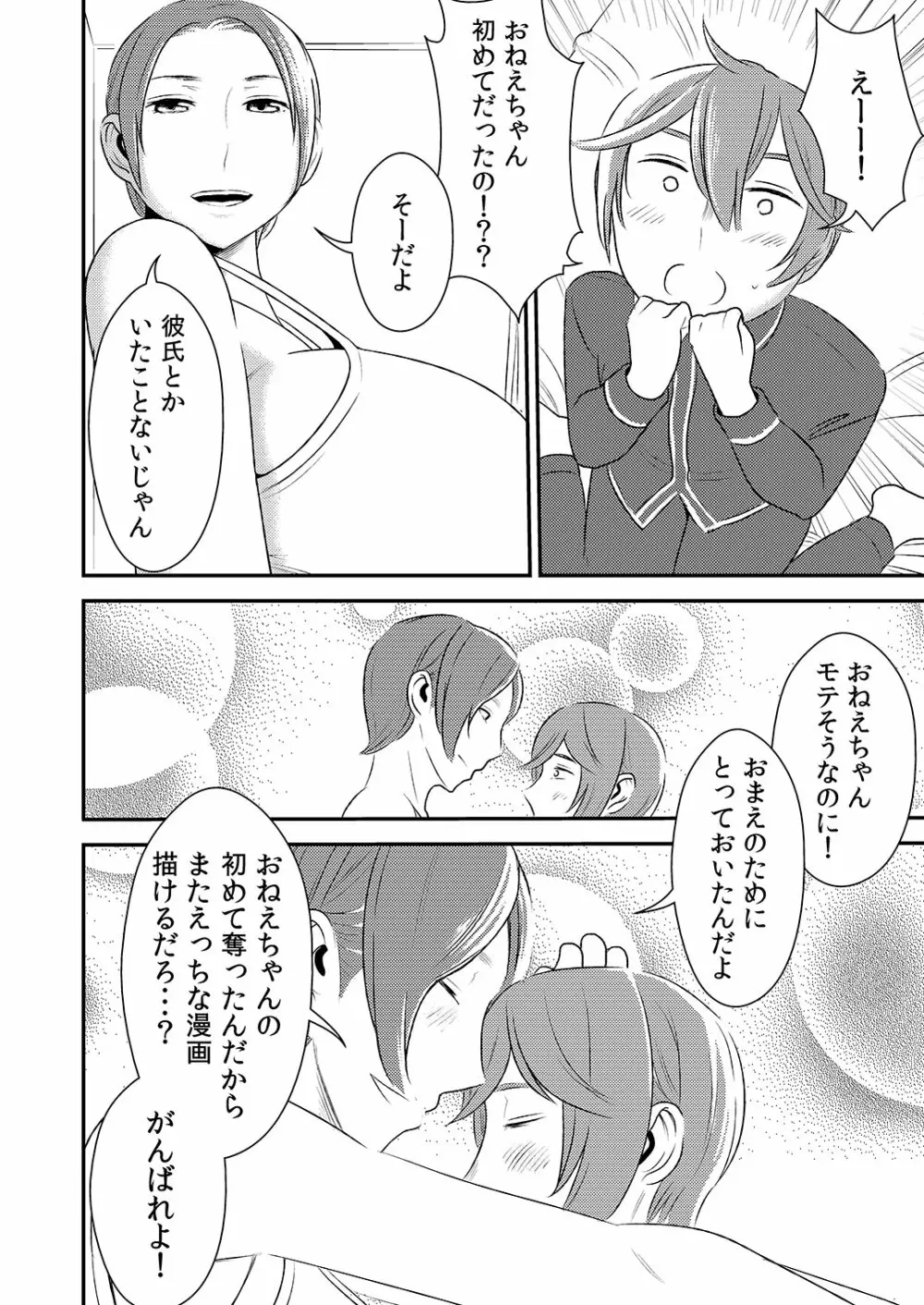 憧れの先輩に ～おねえちゃん本気セックス!～ 20ページ