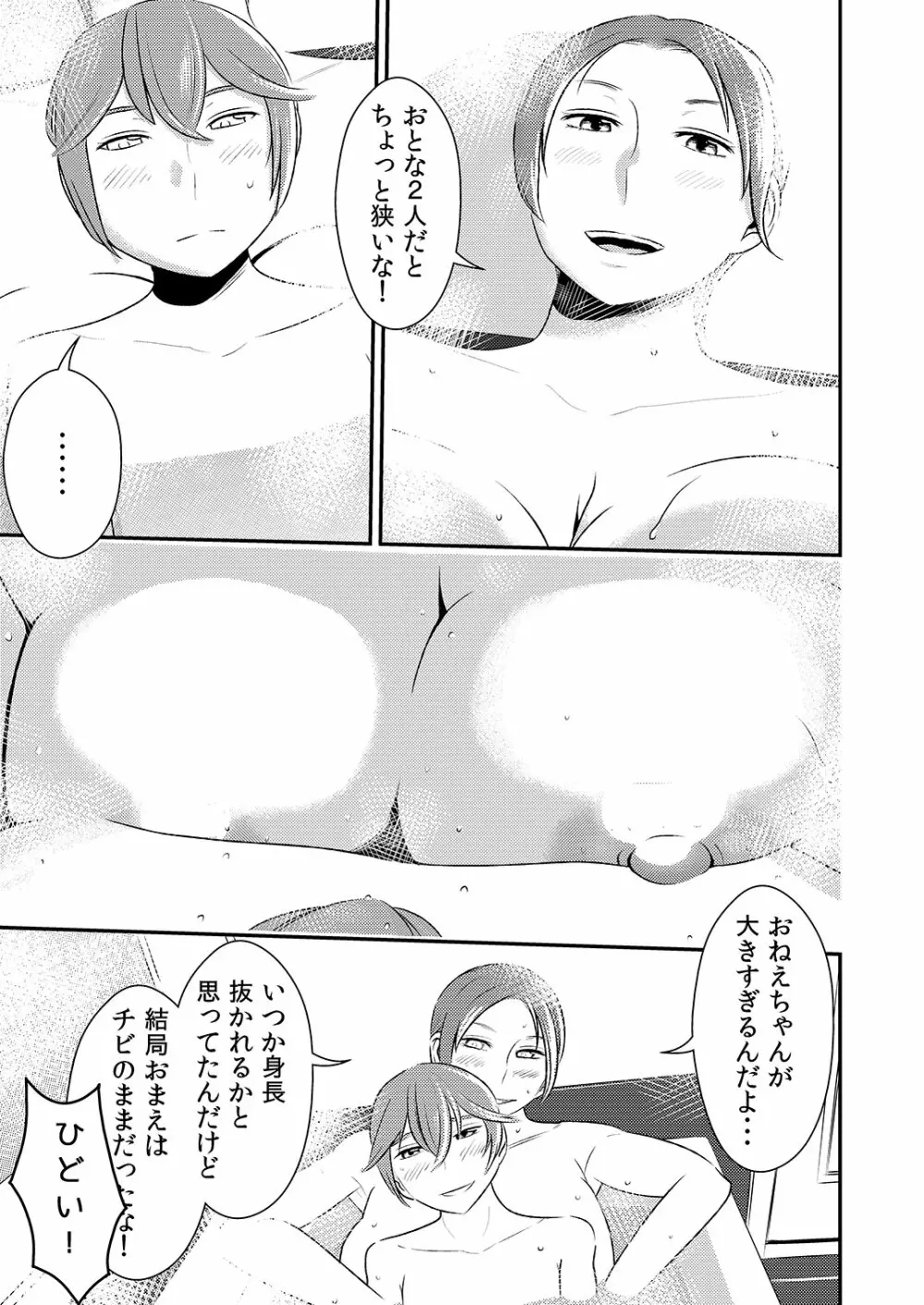 憧れの先輩に ～おねえちゃん本気セックス!～ 3ページ