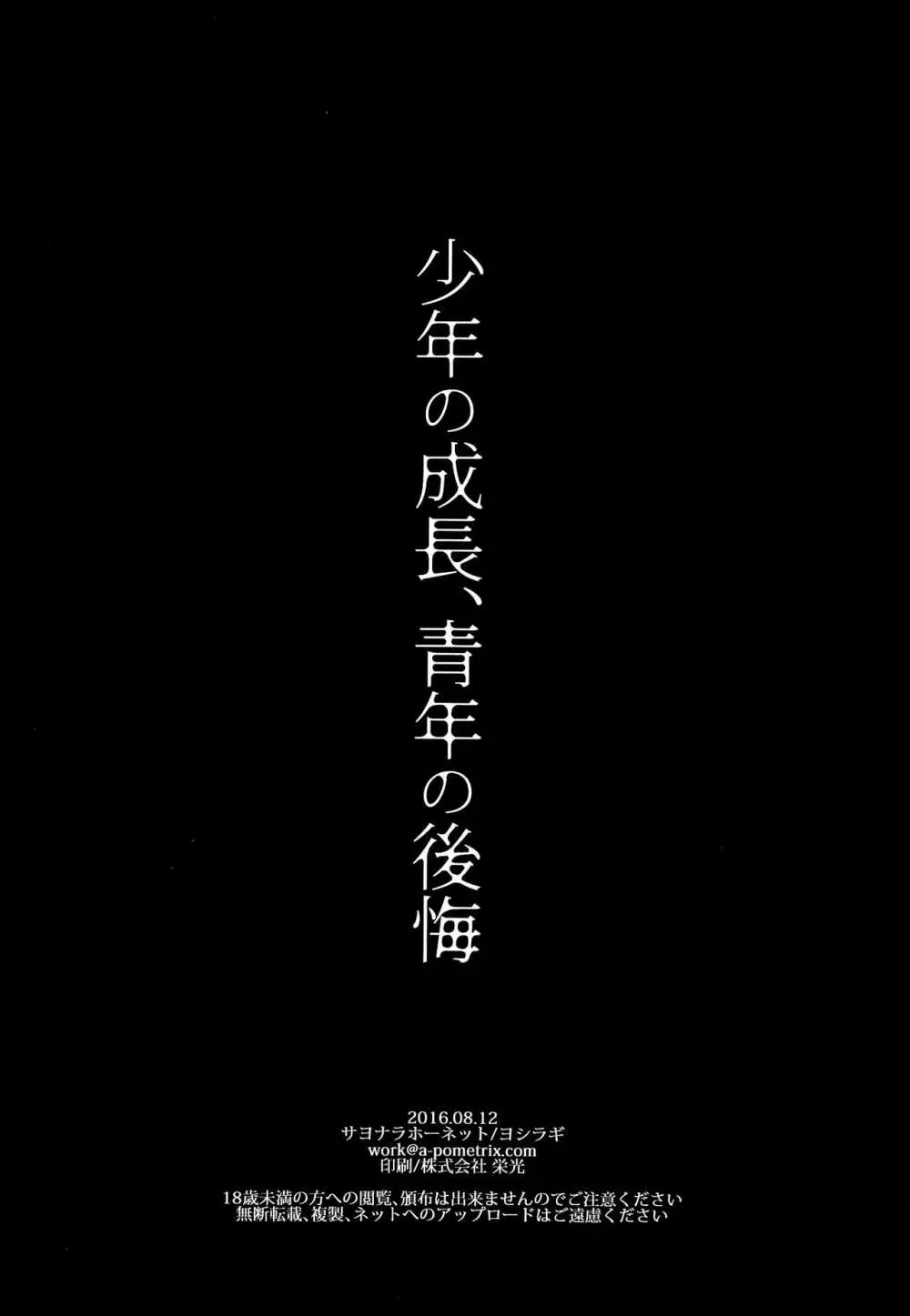 少年の成長、青年の後悔 25ページ