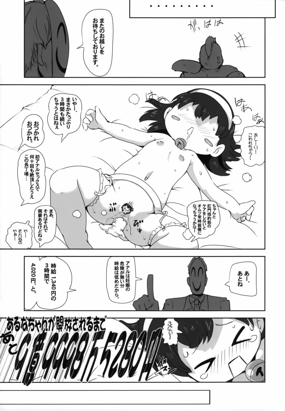 少女肉奴隷中… 22ページ