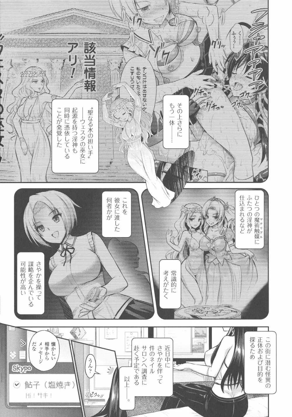 Curse Eater 呪詛喰らい師 179ページ