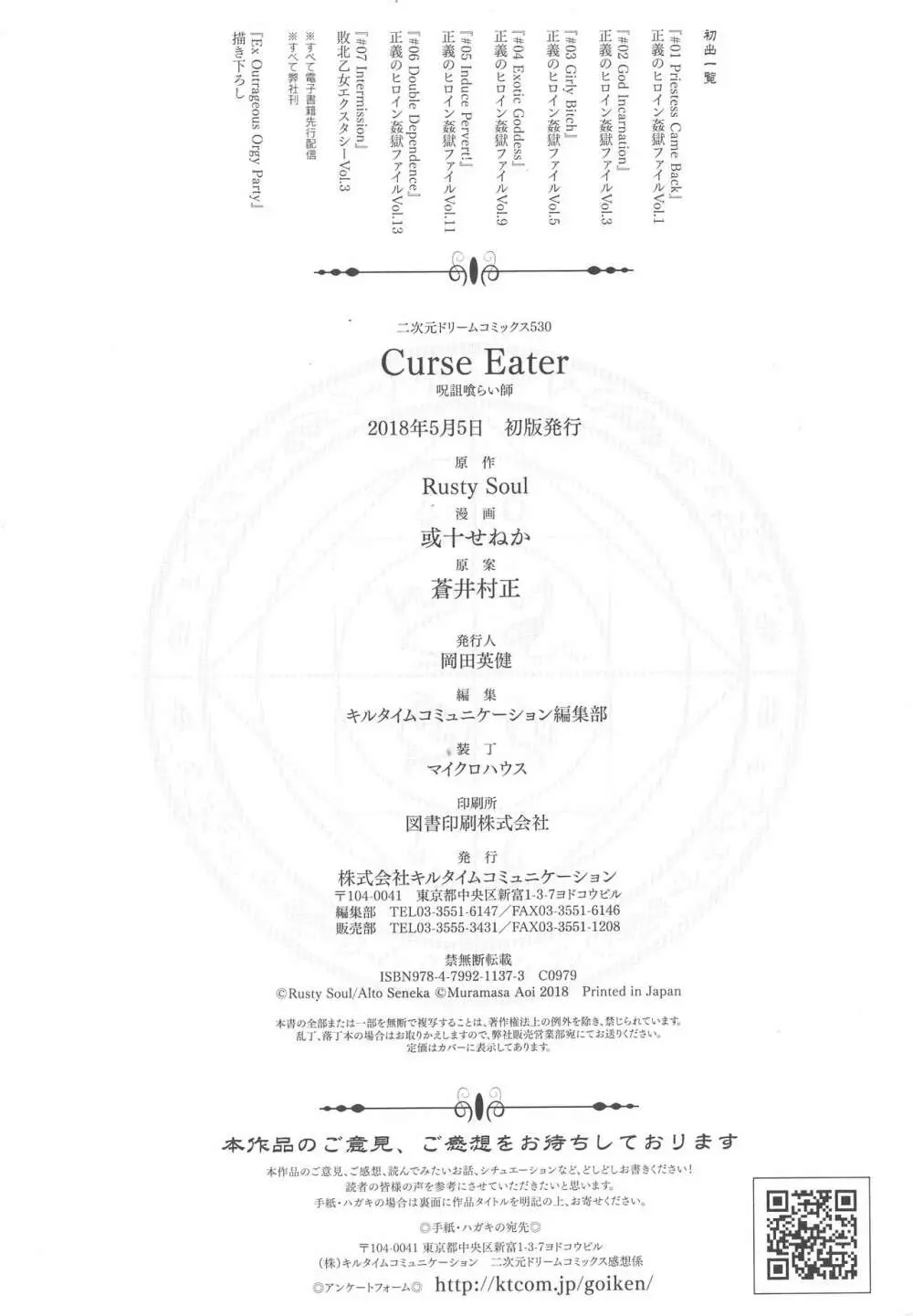 Curse Eater 呪詛喰らい師 208ページ